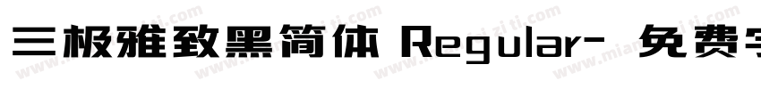 三极雅致黑简体 Regular字体转换